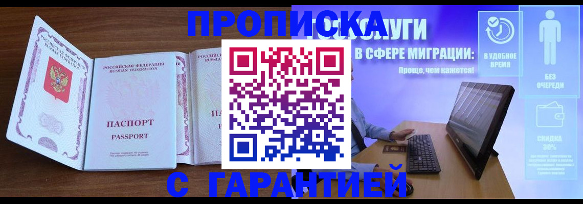 временная регистрация купить в Михайловке