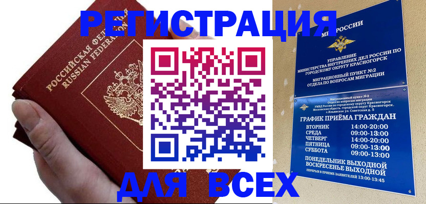 временная регистрация законно в Михайловке