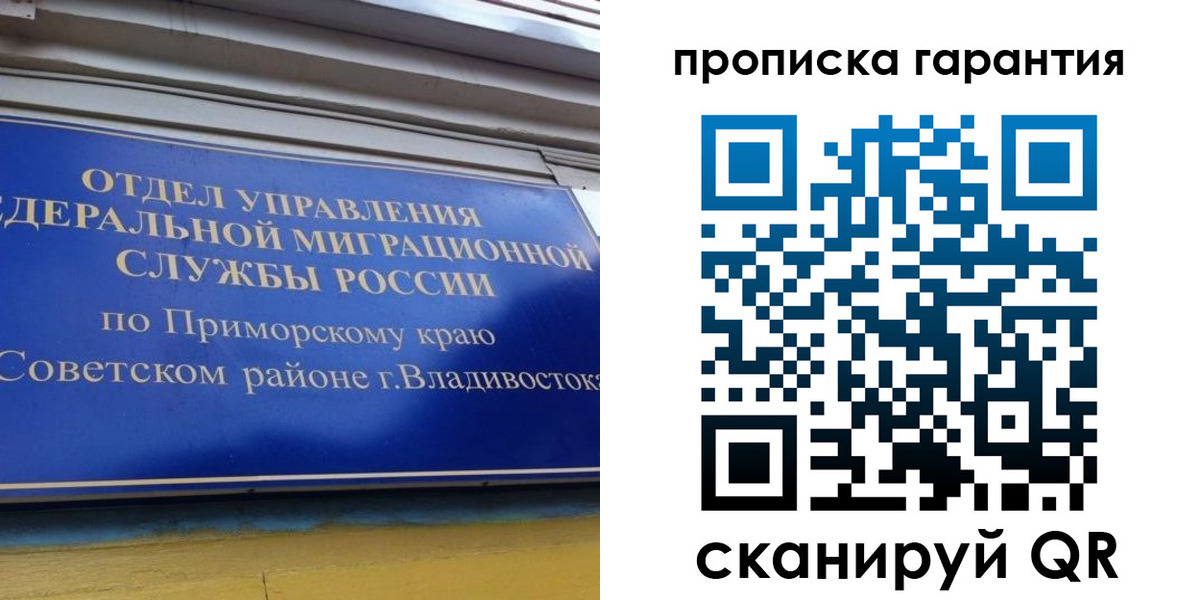 временная регистрация надежно в Михайловке