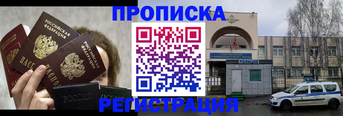 прописка в квартире в Михайловке