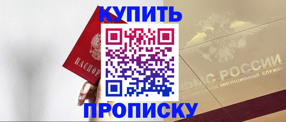 прописка в Михайловке